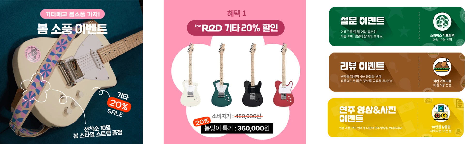 the ReD 봄 소풍 이벤트 프로모션