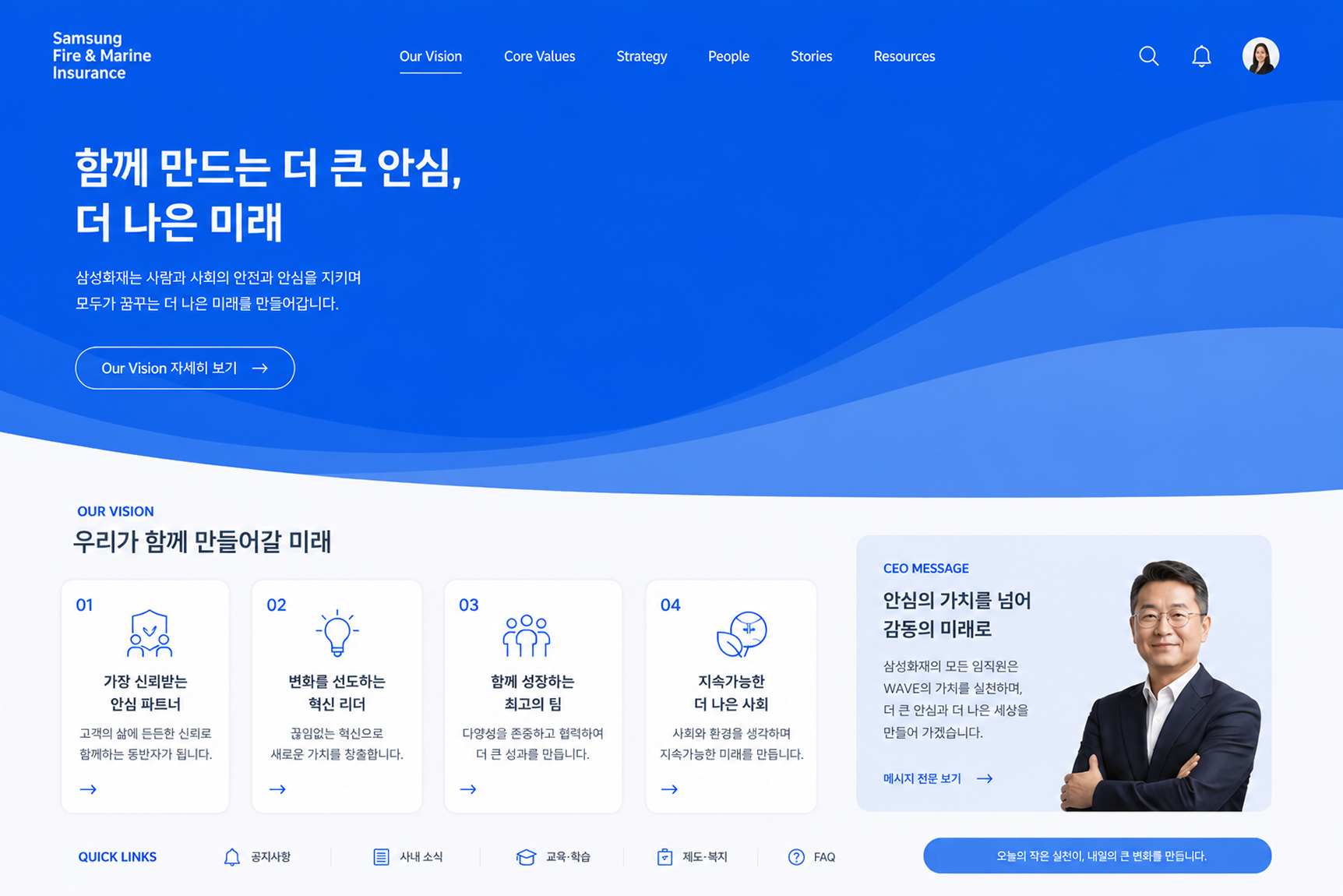 삼성화재 비전 웹사이트 메인 화면
