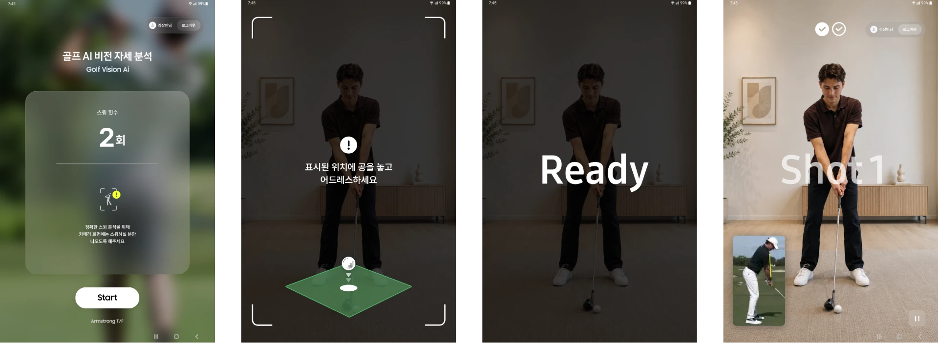 스윙 촬영 가이드 및 캡처 화면